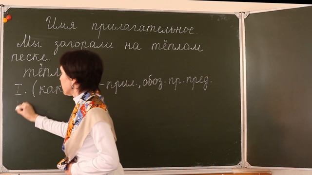 Имя прилагательное. 5 класс