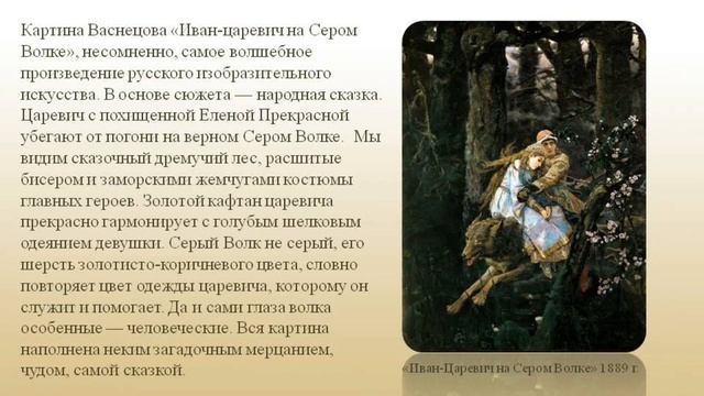 Виктор Михайлович Васнецов - 175 лет со дня рождения. смотреть онлайн
