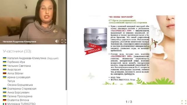 Вебинар Андреевой Натальи о видах и классификации косметики и космецевтики смотреть онлайн