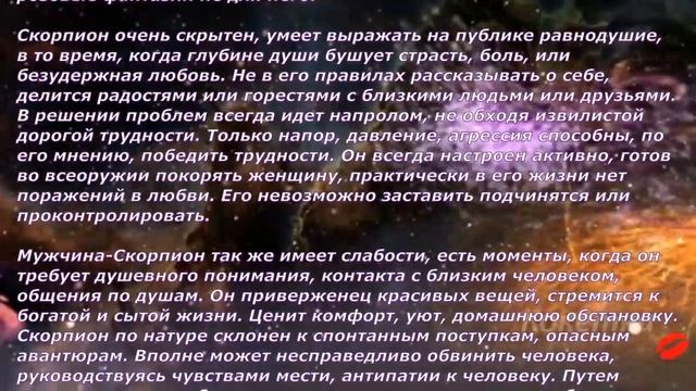 Скорпион(Мужчина по зодиаку) смотреть онлайн