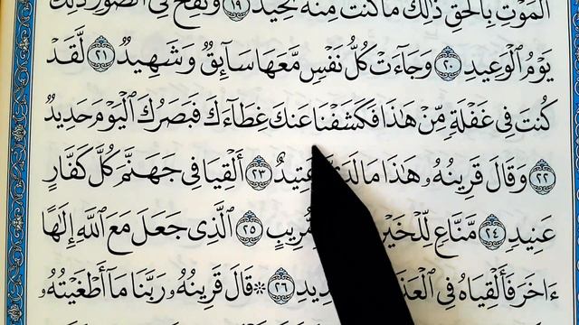 Учимся правильно читать Коран (Сура-Коф) Surah-Qof смотреть онлайн
