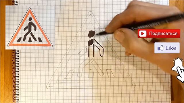 Как нарисовать дорожный знак - пешеходный переход. смотреть онлайн