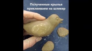 Мастер класс Глиняная свистулька "Птичка"