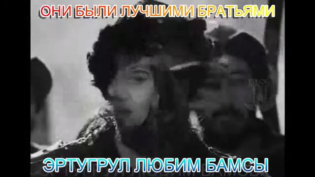 Эртугрул и бамсы братья на всегда смотреть онлайн