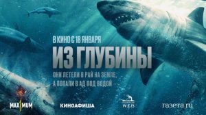 Из глубины (2024) Трейлер