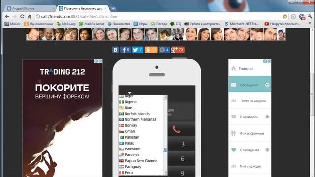 Звонки с ПК на сотовый номер Бесплатно! смотреть онлайн