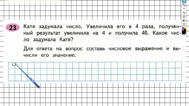 Задание №23 Сложение и вычитание - ГДЗ по Математике Рабочая тетрадь 4 класс (Моро) 1 часть смотреть онлайн