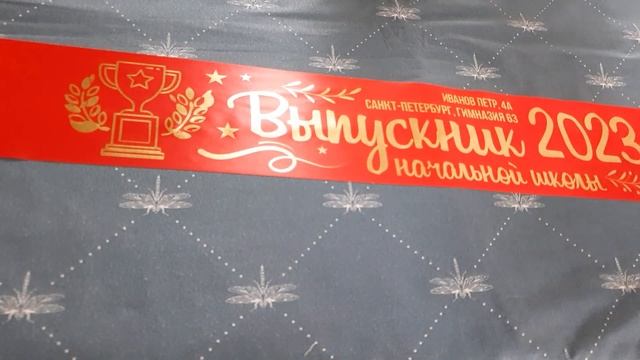 Именные ленты "Выпускник 2023" смотреть онлайн