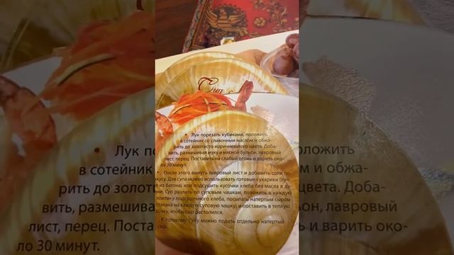 Суп луковый по-парижски/Рецепты французской кухни смотреть онлайн