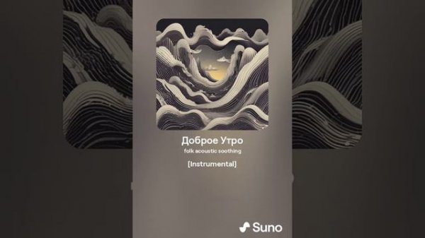 Доброе Утро