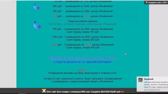 реклама за копейки на бесплатных досках объявлений смотреть онлайн
