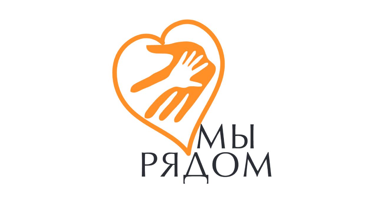 Программа адресной помощи "Мы рядом". Алиса Мудрова.