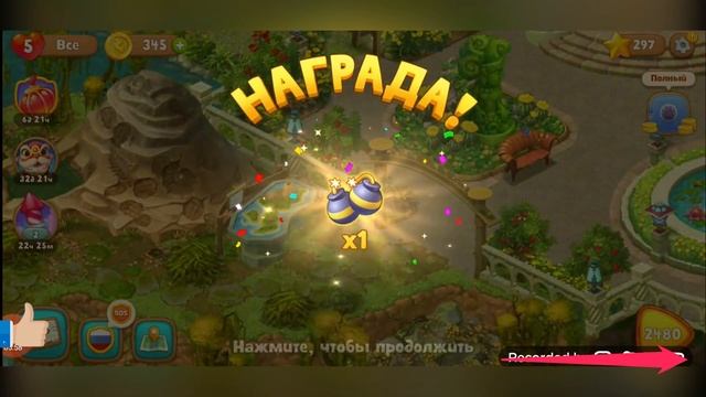 Обзор?Gardenscapes ДИНОПАРК Открываем Новый Тур? смотреть онлайн