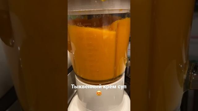 Тыквенный крем суп