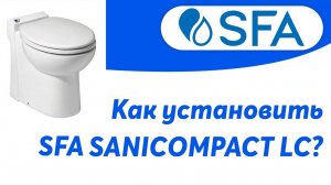 Как подключить унитаз с насосом  измельчителем в частном доме - SFA Sanicompact LC