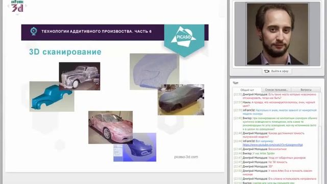 18 марта: вебинар «3D сканирование и реверс инжиниринг» смотреть онлайн