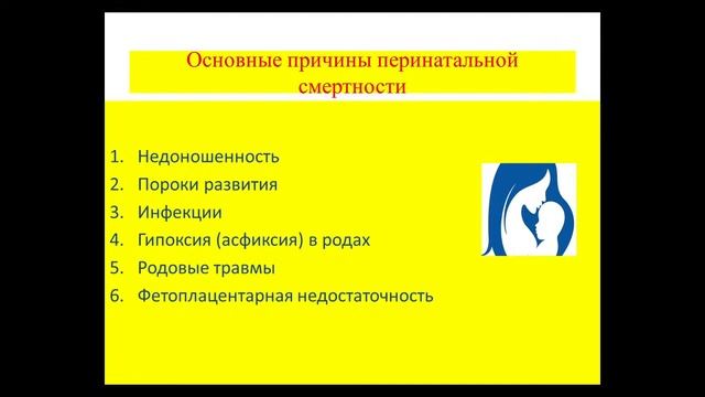 Лекция он-лайн: "Основные этапы развития акушерства. Проблемы акушерской науки и ппрактики "... смотреть онлайн