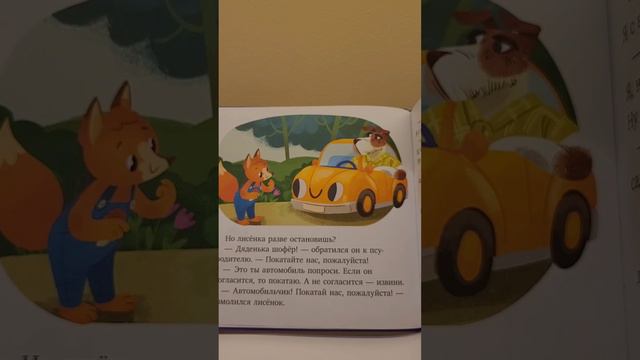 ПРАВИЛА ПОВЕДЕНИЯ И БЕЗОПАСНОСТИ В МАШИНЕ Где по правилам в машине должен сидеть ребенок. Е. Ульева смотреть онлайн