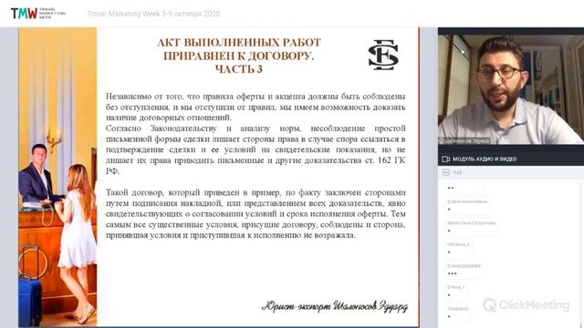 TMW20 осень Шалоносов Эдуард 'Заключение договора через интернет оферта' смотреть онлайн