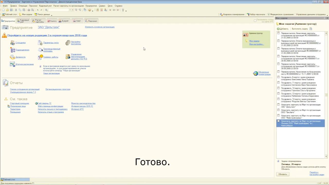 Доплата до оклада при командировке для 1С:ЗУП 2.5 смотреть онлайн