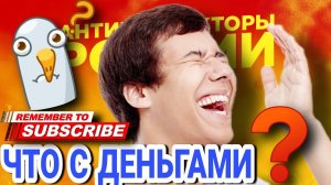 ЧТО С ДЕНЬГАМИ???  РАЗГОВОРЫ С КОЛЛЕКТОРАМИ  #коллекторы #микрозаймы #антиколлекторы #долг