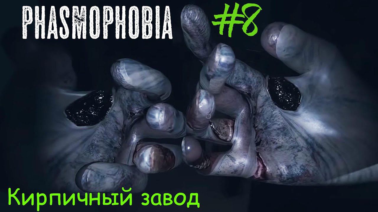 Phasmophobia. Нарезки Ёжика №8 смотреть онлайн