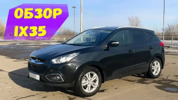 Всё про Hyundai ix35 - семейный кроссовер за миллион...