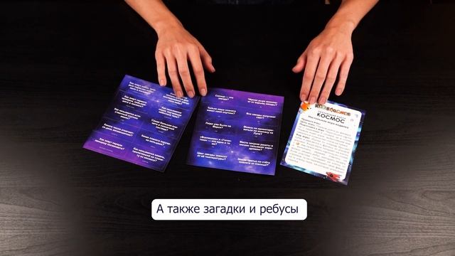 Набор обучающий "Космоc" Kids Games смотреть онлайн
