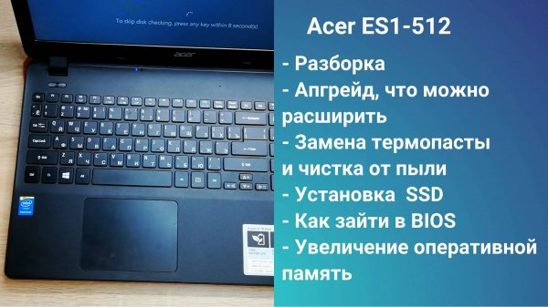 Как разобрать ноутбук Acer ES1-512 Апгрейд,  замена термопасты, установка SSD + HDD