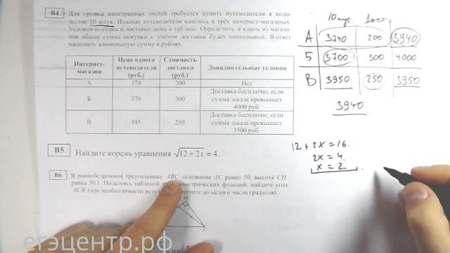 Диагностическая 1, Курсы ЕГЭ в Новосибирске. Решение B1-B9. (Восток без логарифмов) смотреть онлайн