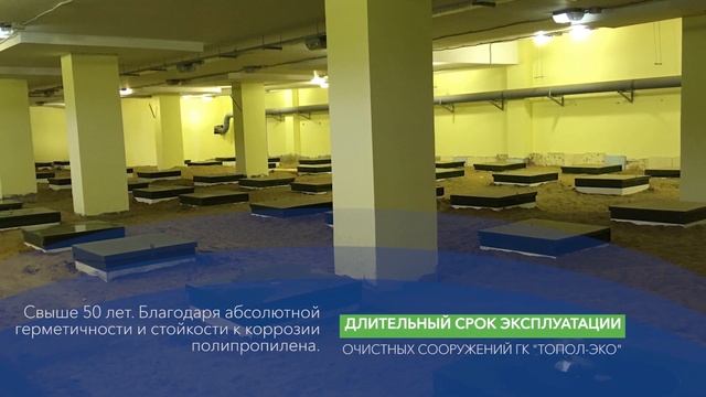 Комплексные очистные сооружения от ГК "ТОПОЛ-ЭКО" смотреть онлайн