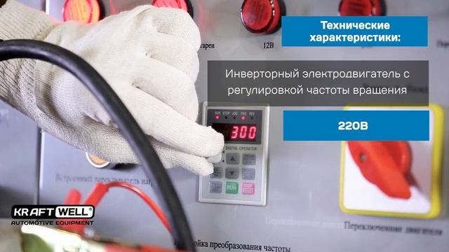KraftWell KRW220Inverter Стенд для проверки генераторов и стартеров ОБЗОР смотреть онлайн