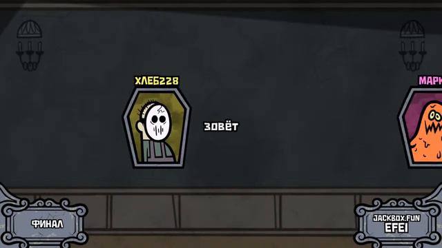 стрим по Jackbox 3,4