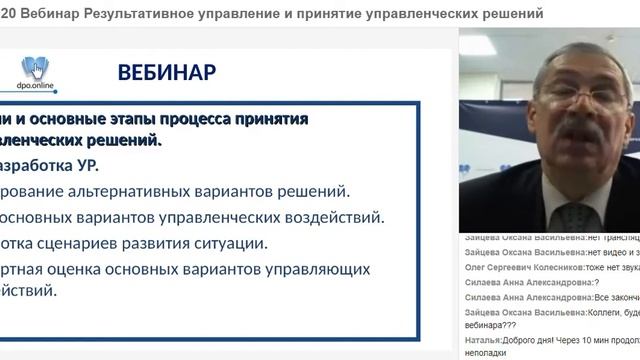 Вебинар: Результативное управление и принятие управленческих решений, 25.11.2020