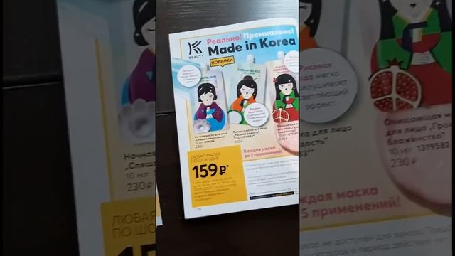 Новики от K-Beauty в каталоге 04/2020 смотреть онлайн