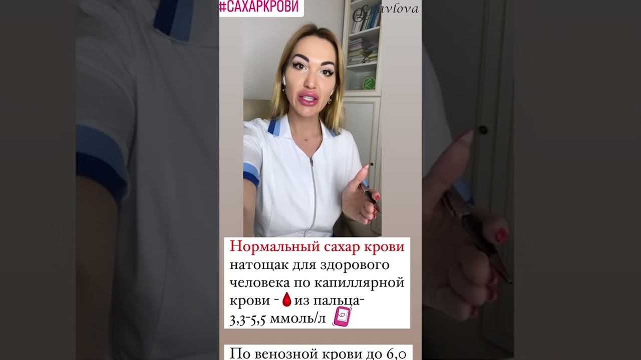 ❤️ САХАР КРОВИ - НОРМА ИЛИ ДИАБЕТ❓#ольгапавловарф #сахаркрови #сахарныйдиабет #диабет #здоровье смотреть онлайн