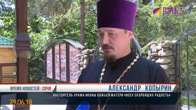 В Сочи привезли кровоточащую Икону Пресвятой Богородицы смотреть онлайн