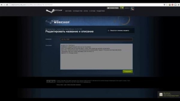 Разметка описания работ в мастерской Steam Workshop