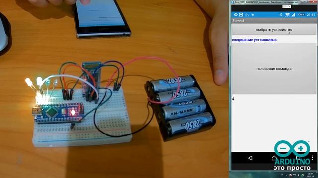 Arduino голосовое управление по Bluetooth