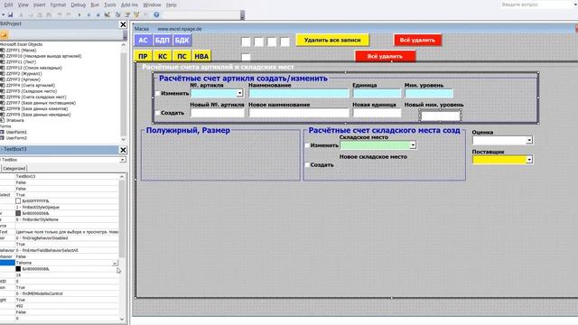 74 Программу управления складом в Excel VBA с базой данных поставщиков и клиентов самим создать смотреть онлайн