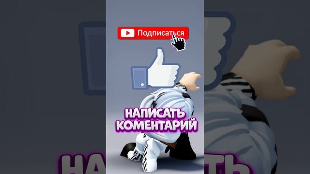 КАК ПОЛУЧИТЬ БЕСПЛАТНЫЕ РОБУКСЫ? роблокс #roblox #shorts смотреть онлайн