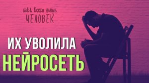 Профессии, которые Заменит #ии
