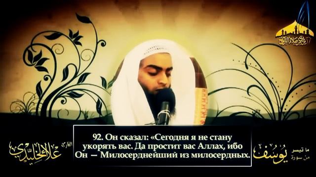 Послушайте Наипрекраснейший чтение Корана! сура Йусуф смотреть онлайн