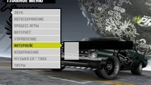 Не работает сохранение графики NFS 'PRO STREET' v1.1