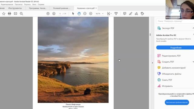 "Человек и Байка: опыт экспедиции в Байкальский регион", Елена Алексеевна Котчеткова смотреть онлайн