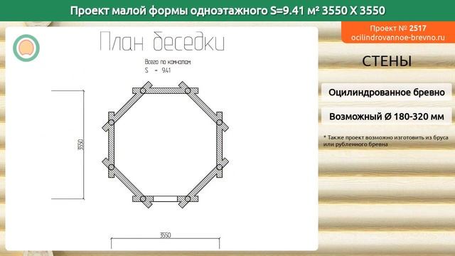 Проект малой формы № 2517 в один этаж 9 м2 3.55 X 3.55 из оцилиндрованного бревна смотреть онлайн