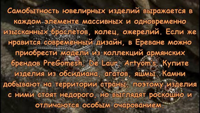 Что привезти из Армении