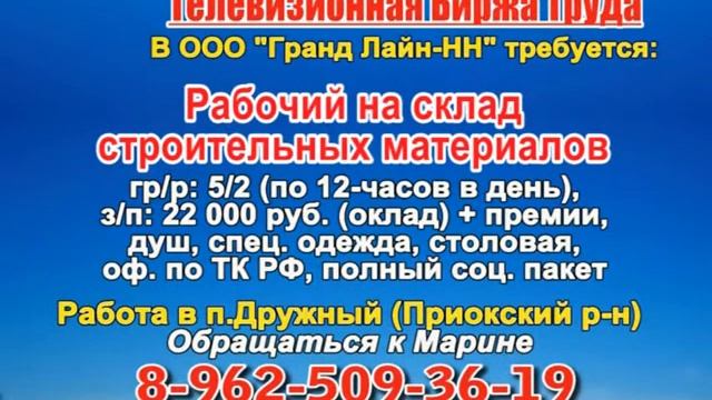 18 июля 06 30, 13 15 РАБОТА В НИЖНЕМ НОВГОРОДЕ смотреть онлайн