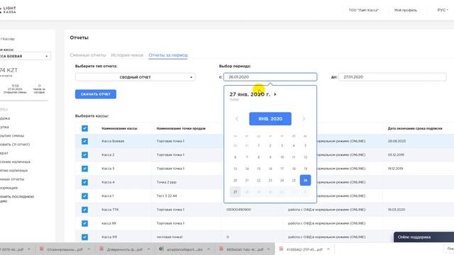 Обзор отчетов в "Лайт Касса" через компьютер смотреть онлайн
