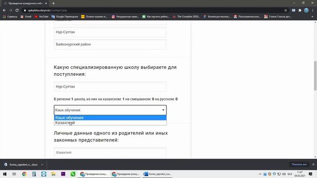 ИНСТРУКЦИЯ по онлайн регистрации и подаче документов в специализированные организации образования